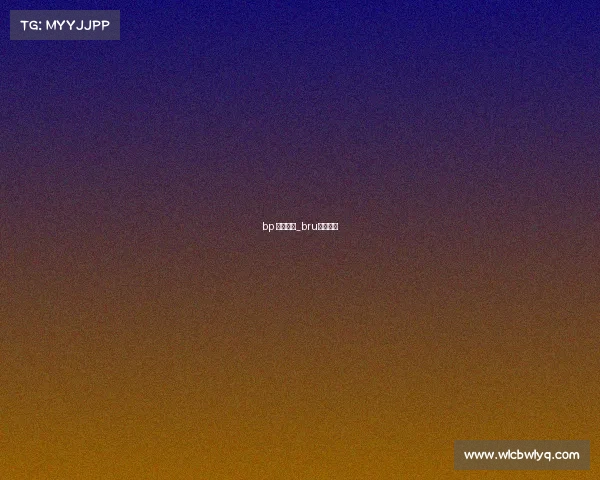 bp 电子竞技_bru电子竞技 bp 电子竞技_bru电子竞技