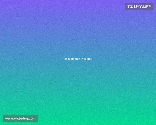 2016电子竞技大赛 2020电子竞技比赛 2016电子竞技大赛 2020电子竞技比赛