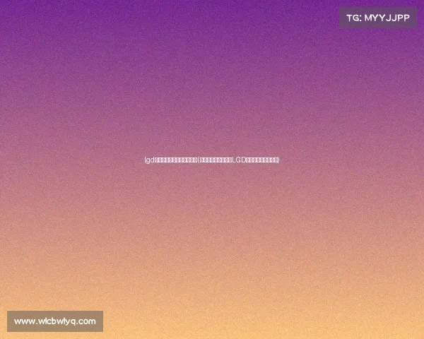 lgd电子竞技俱乐部迎接小花生(传奇打野小花生加盟LGD，全新征程即刻启航)